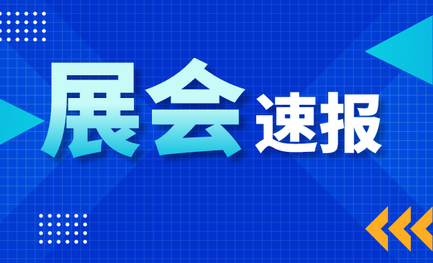 富仁智能同期亮相兩大國(guó)際展會(huì)，黑科技產(chǎn)品收獲眾多好評(píng)