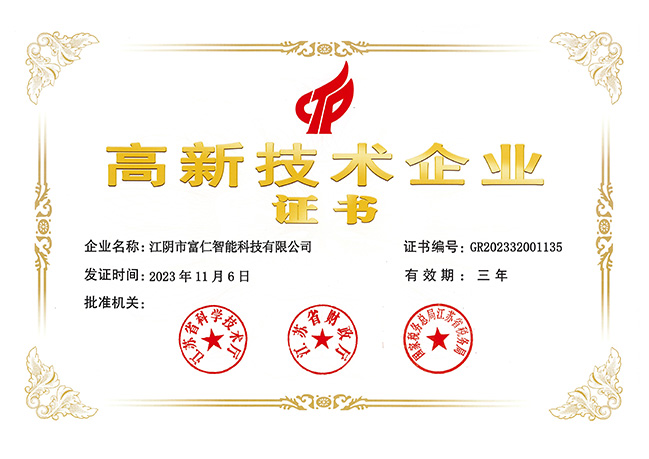 高新技術企業(yè)