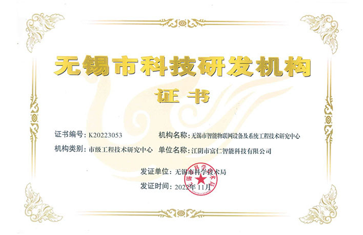 無錫市科技研發(fā)機構